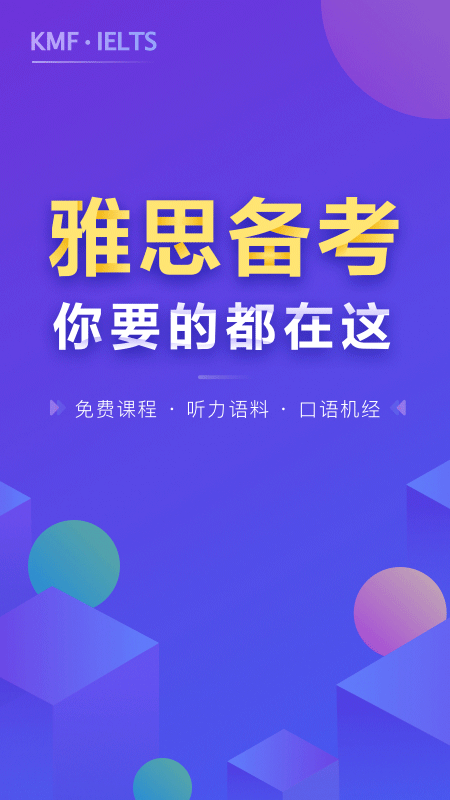 雅思考满分app官网下载安装-雅思考满分软件手机版下载 4.2.6