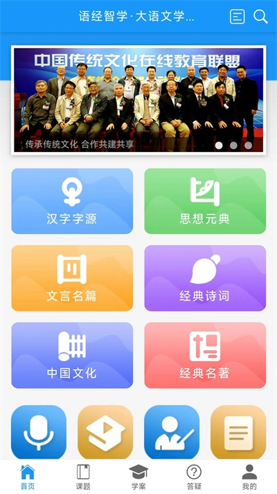 语经智学app下载安装最新版-语经智学手机app官方下载 1.2.3