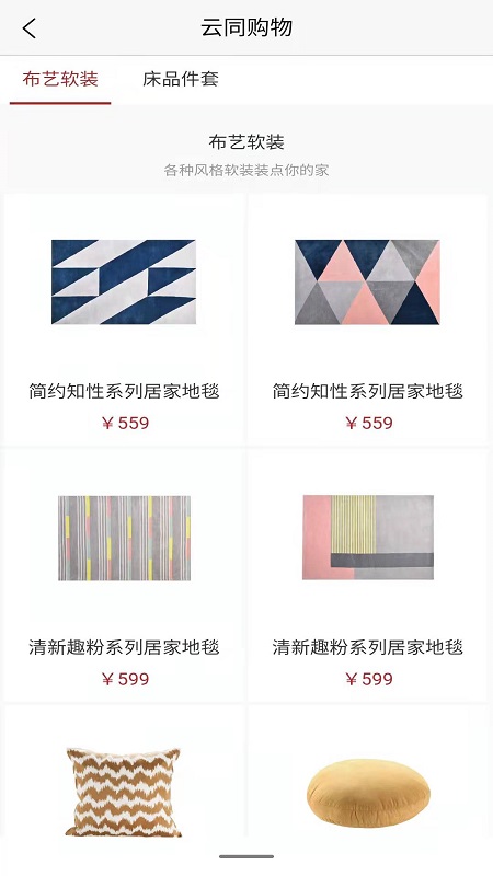 云同购物app官网下载安装-云同购物最新版下载 1.0.0
