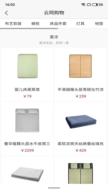 云同购物app官网下载安装-云同购物最新版下载 1.0.0