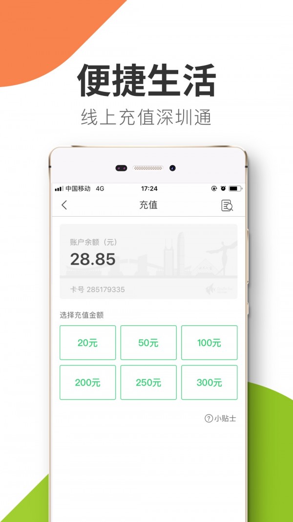 悦出行免费版下载-悦出行官网app手机版下载 1.6.3
