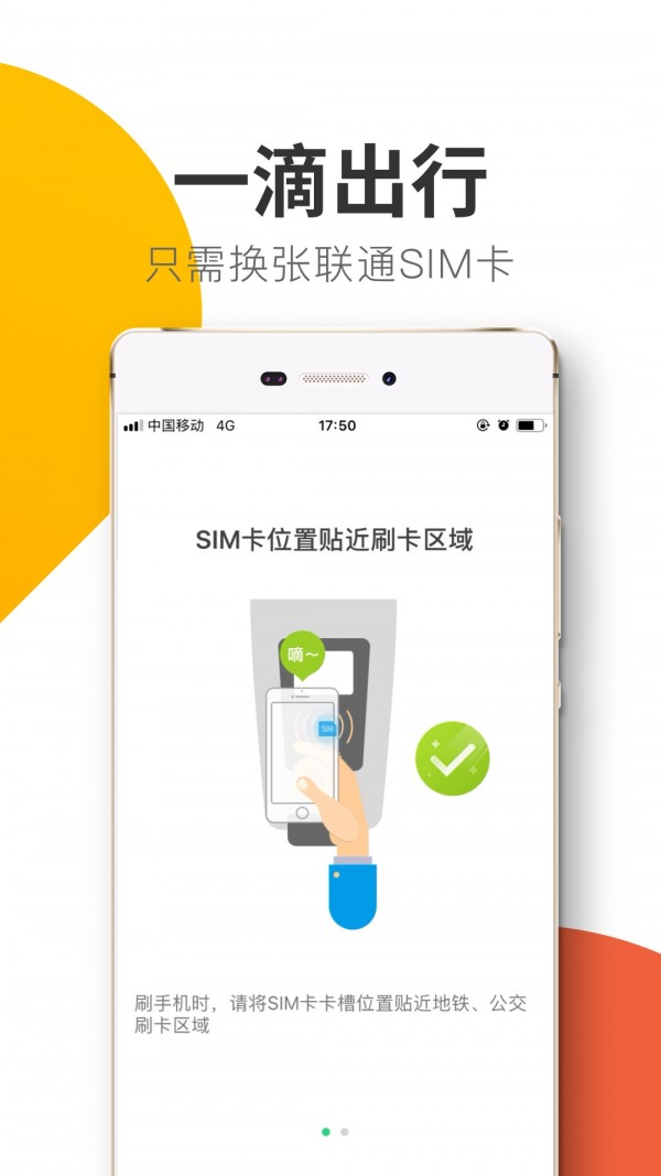 悦出行免费版下载-悦出行官网app手机版下载 1.6.3