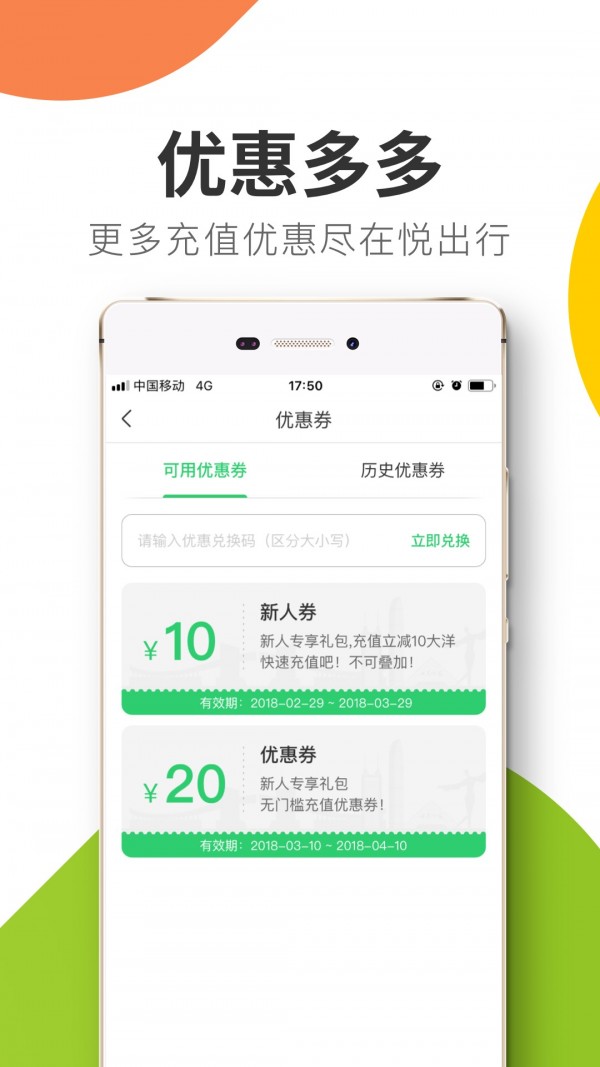 悦出行免费版下载-悦出行官网app手机版下载 1.6.3