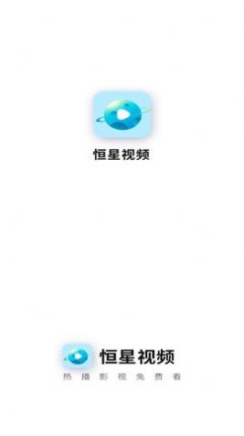 恒星视频tv版app下载免费版-恒星视频tv版最新版下载 V1.9.9