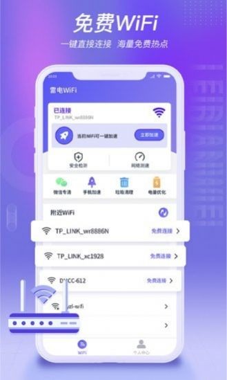 雷电WiFi软件免费下载-雷电WiFiapp下载 1.0.1