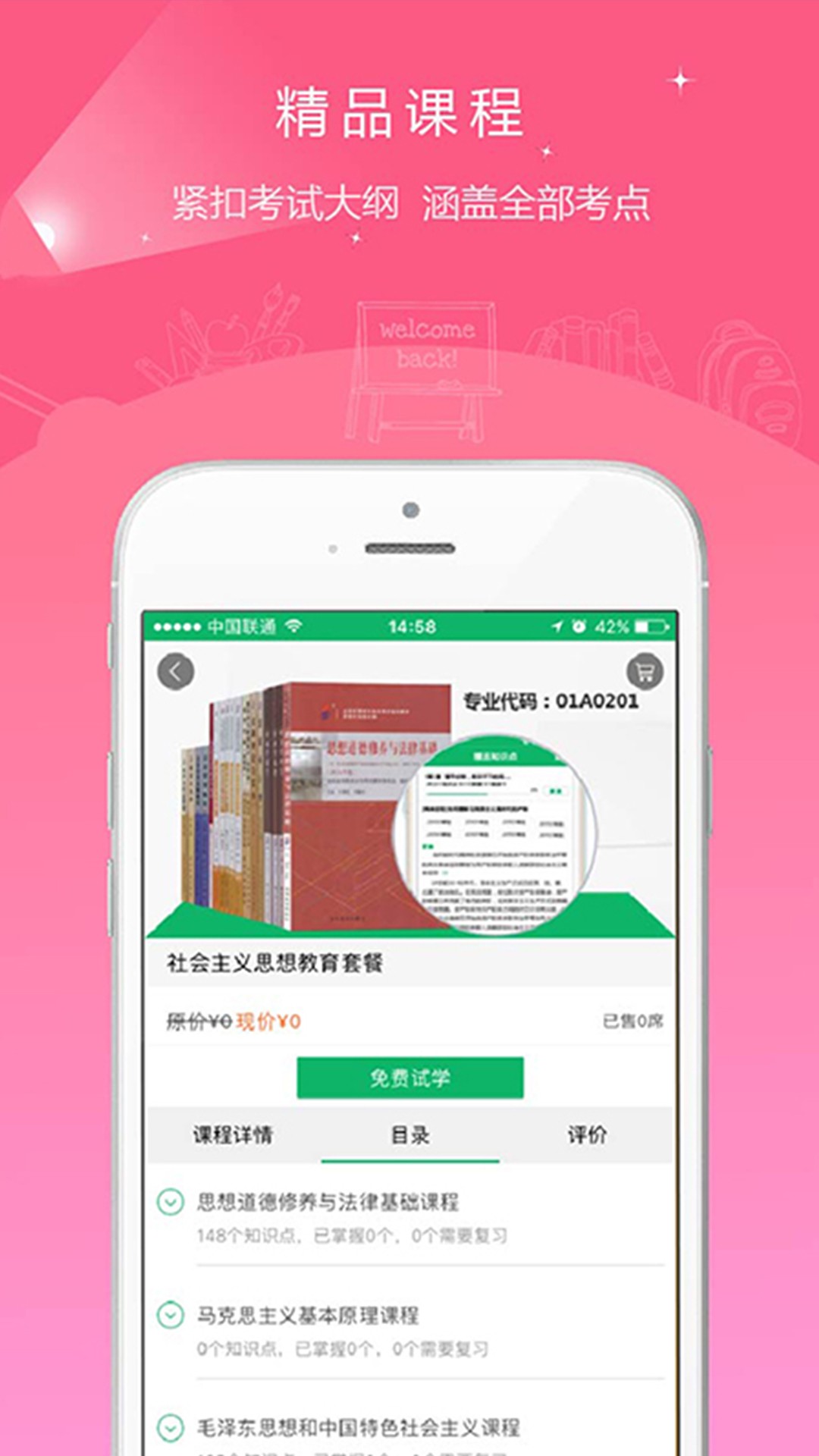 自考准题库下载安装-自考准题库app官网下载 4.83