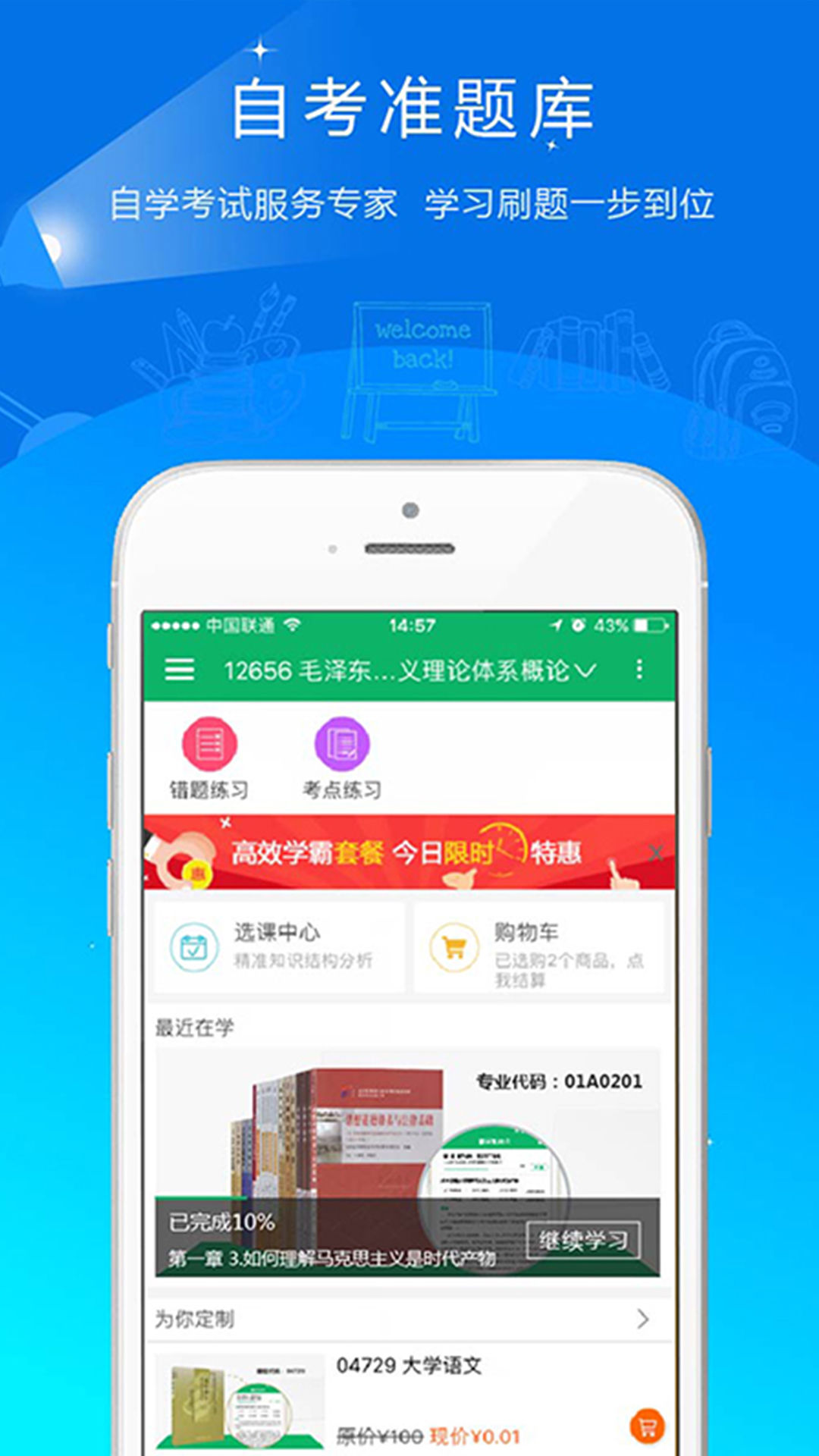 自考准题库下载安装-自考准题库app官网下载 4.83