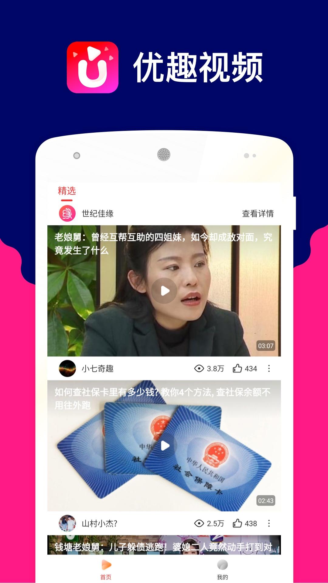优趣视频app官网下载安装-优趣视频最新版下载 1.0.3