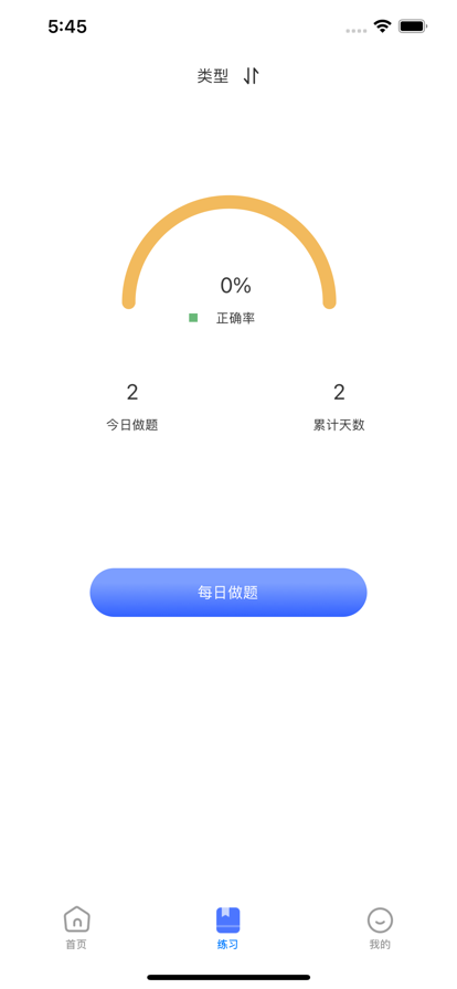 教资大象题库app下载-教资大象题库最新版下载 1.0.0