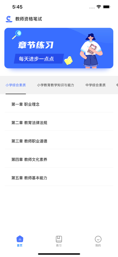 教资大象题库app下载-教资大象题库最新版下载 1.0.0