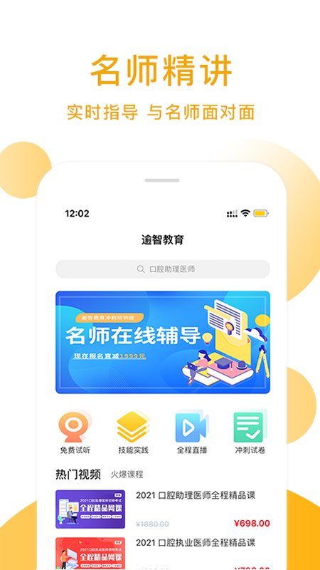 逾智教育app下载官方版-逾智教育app下载 3.0.8
