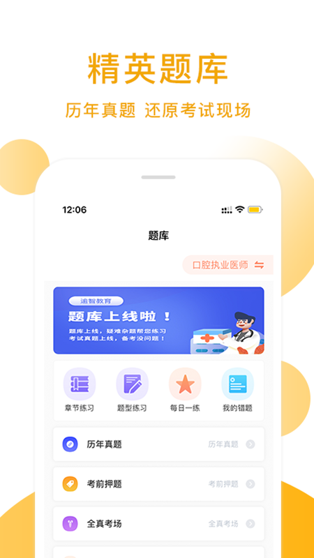 逾智教育app下载官方版-逾智教育app下载 3.0.8