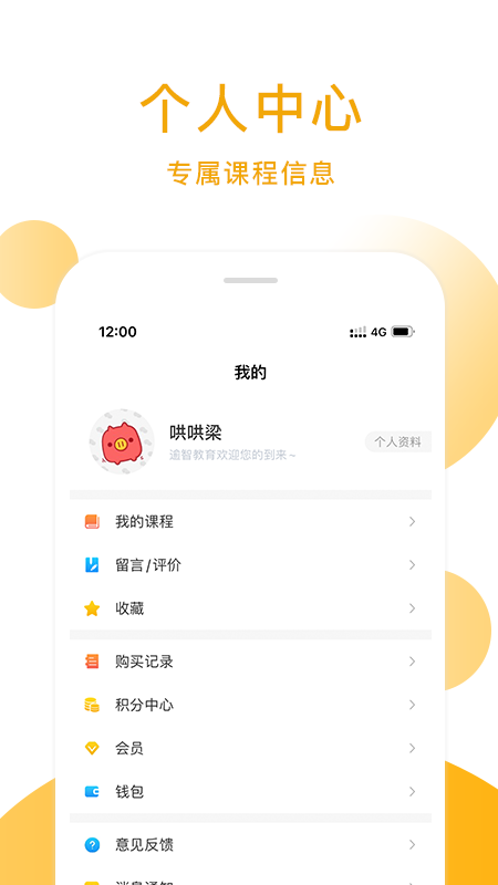 逾智教育app下载官方版-逾智教育app下载 3.0.8