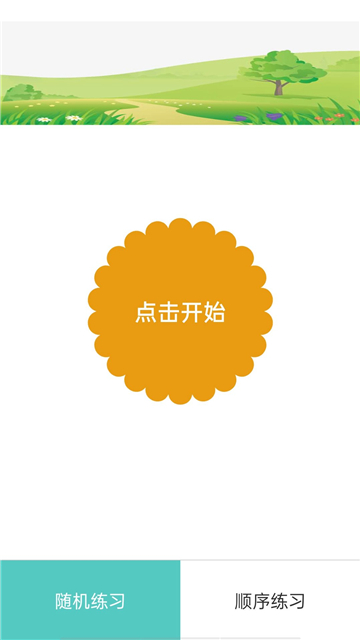 驾照精灵官方版下载-驾照精灵app下载安装 1.0.0