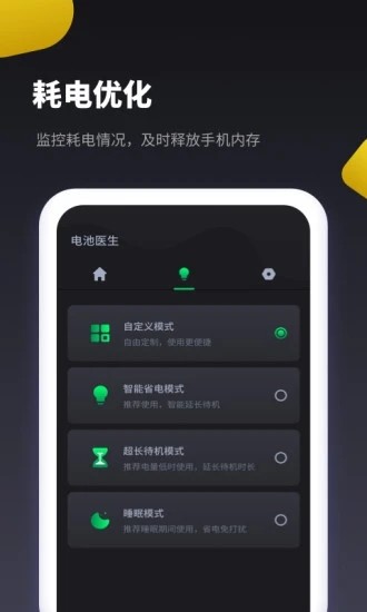 电池维护助手app下载安装到手机-电池维护助手app官方版下载 1.0.0