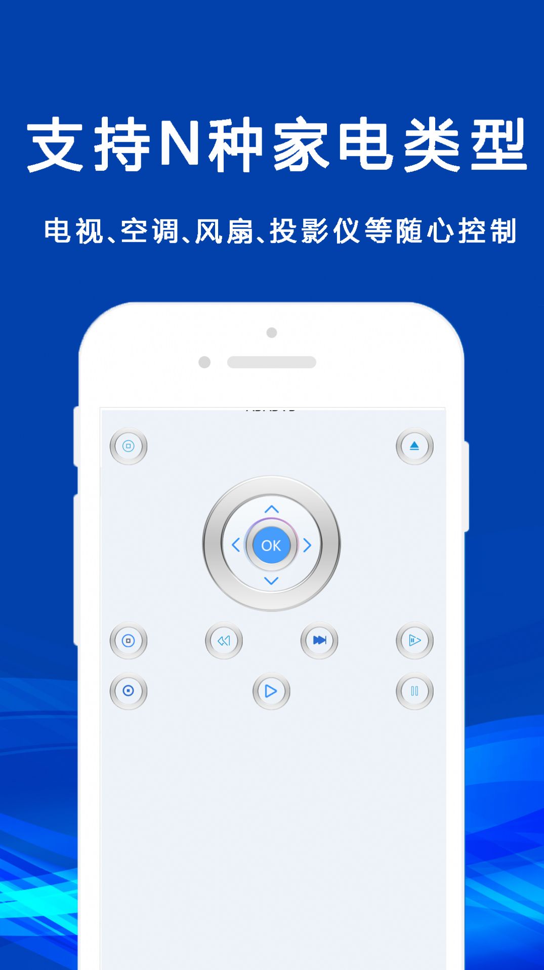 无线智遥控手机版下载-无线智遥控软件下载 1.1.2
