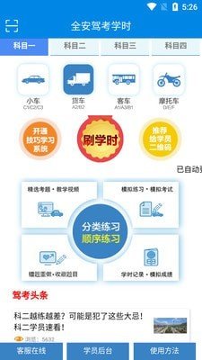 全安驾考学时app下载最新版-全安驾考学时官方app手机版下载安装 1.2.0