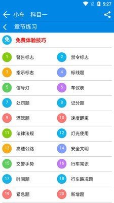 全安驾考学时app下载最新版-全安驾考学时官方app手机版下载安装 1.2.0