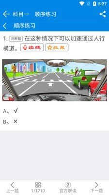 全安驾考学时app下载最新版-全安驾考学时官方app手机版下载安装 1.2.0