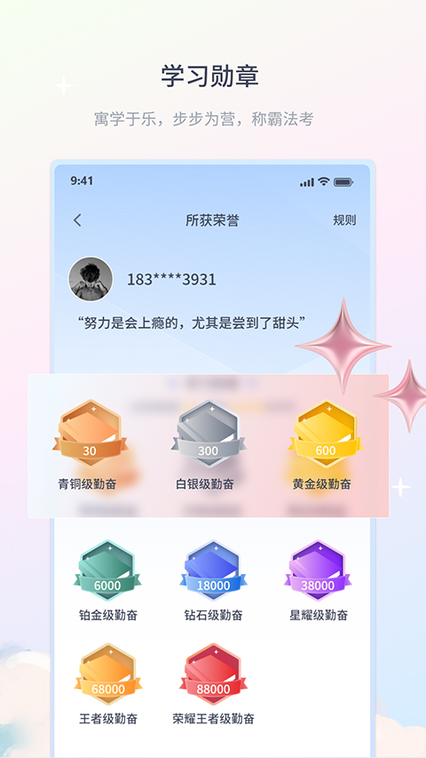 律学法考app官网下载安装-律学法考软件手机版下载 1.0.4