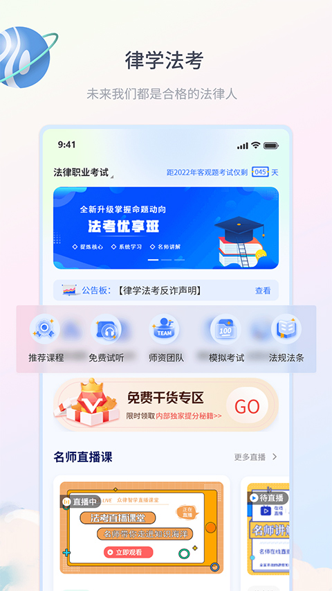 律学法考app官网下载安装-律学法考软件手机版下载 1.0.4