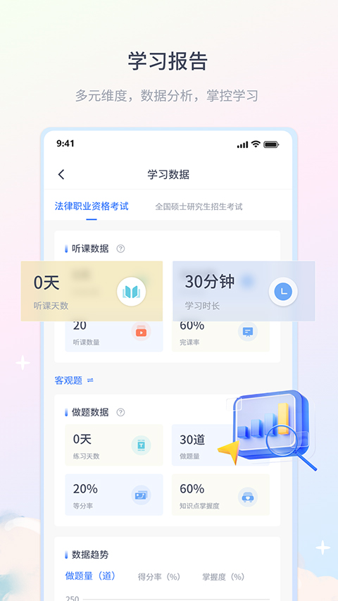 律学法考app官网下载安装-律学法考软件手机版下载 1.0.4