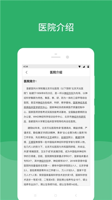 北京天坛医院app下载安装到手机-北京天坛医院官网app最新版 65.0.0