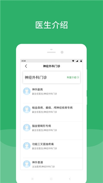 北京天坛医院app下载安装到手机-北京天坛医院官网app最新版 65.0.0