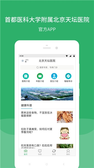 北京天坛医院app下载安装到手机-北京天坛医院官网app最新版 65.0.0