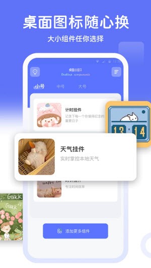 主题小组件美化手机版官网下载安装-主题小组件美化手机app最新版下载 1.0.0