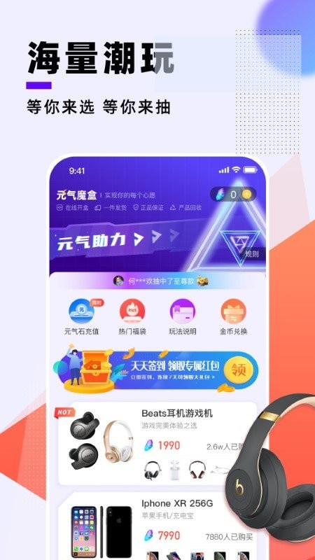 元气魔盒手机版下载-元气魔盒软件下载 1.0.1