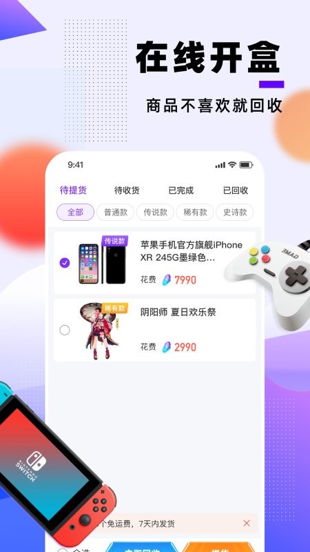 元气魔盒手机版下载-元气魔盒软件下载 1.0.1