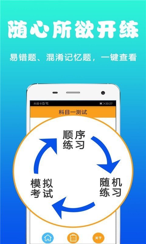 驾考学车真题软件免费下载-驾考学车真题app下载 1.6.1