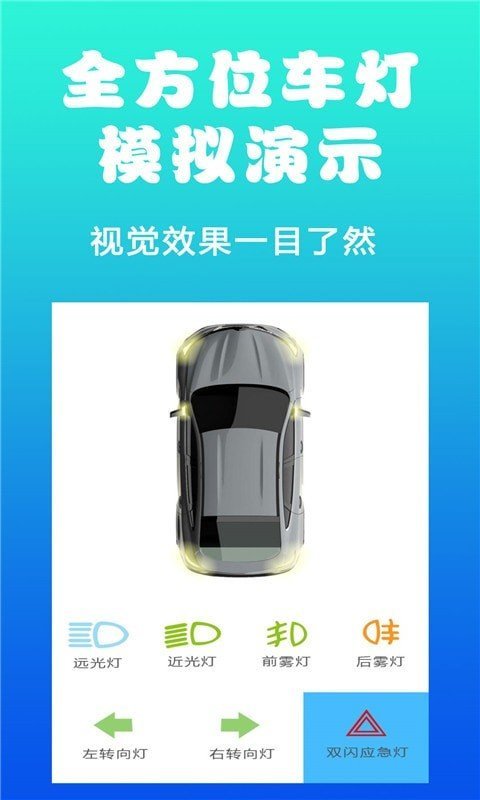 驾考学车真题软件免费下载-驾考学车真题app下载 1.6.1