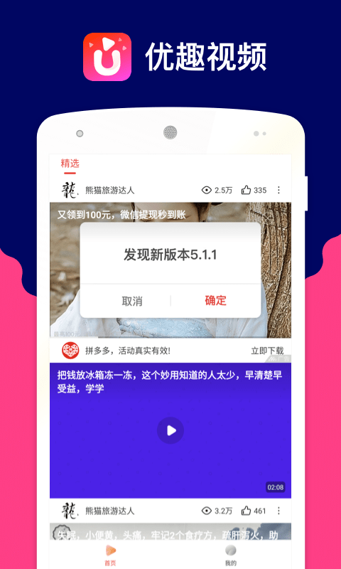 优趣视频app下载官方版-优趣视频app下载 1.0.3