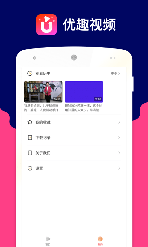 优趣视频app下载官方版-优趣视频app下载 1.0.3