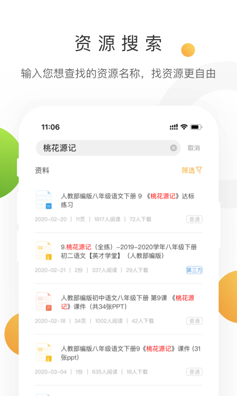 学科网app下载安装最新版-学科网手机app官方下载 3.0.0