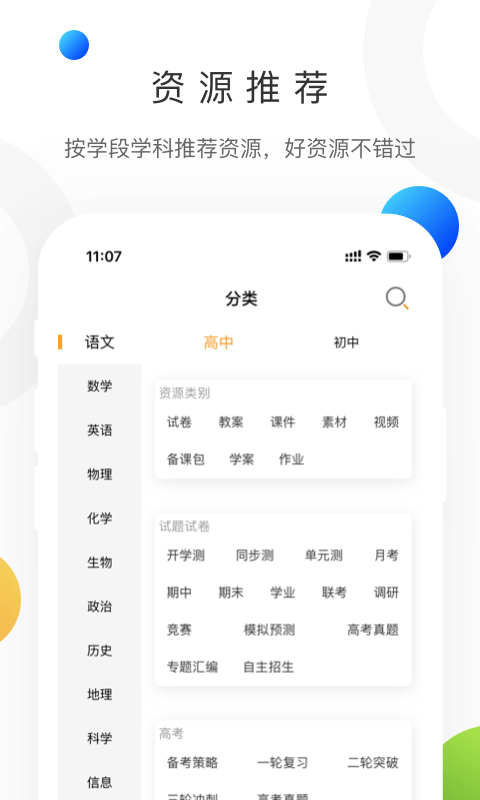 学科网app下载安装最新版-学科网手机app官方下载 3.0.0