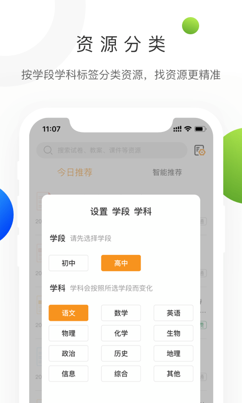 学科网app下载安装最新版-学科网手机app官方下载 3.0.0