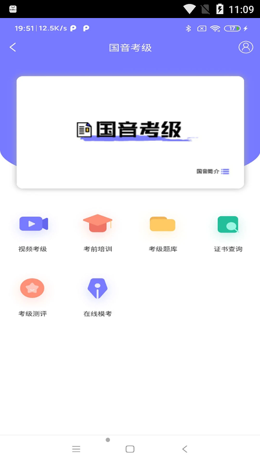乐考通app下载-乐考通最新版下载 1.0.0