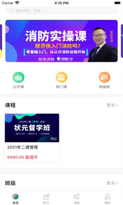 嘉福教育app下载官方版-嘉福教育app下载 4.10.3