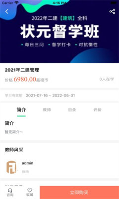 嘉福教育app下载官方版-嘉福教育app下载 4.10.3
