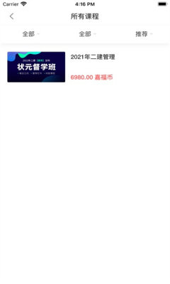 嘉福教育app下载官方版-嘉福教育app下载 4.10.3