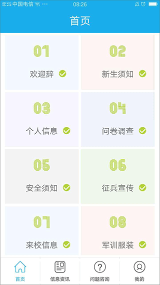 掌上迎新破解版免费下载-掌上迎新手机app最新版下载 2.0.31