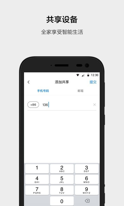 智能云遥控器手机版下载-智能云遥控器软件下载 10.0.5