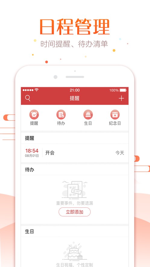 主题万年历app官方下载最新版-主题万年历手机版下载 1.30800.0