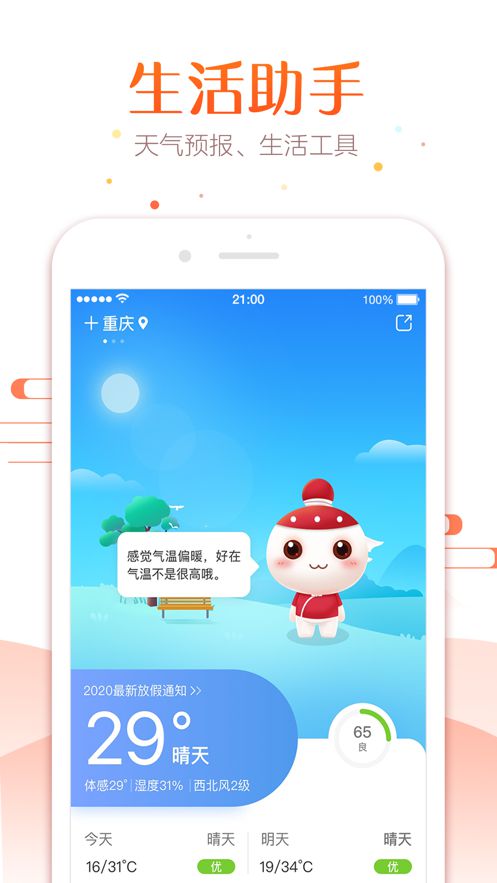 主题万年历app官方下载最新版-主题万年历手机版下载 1.30800.0