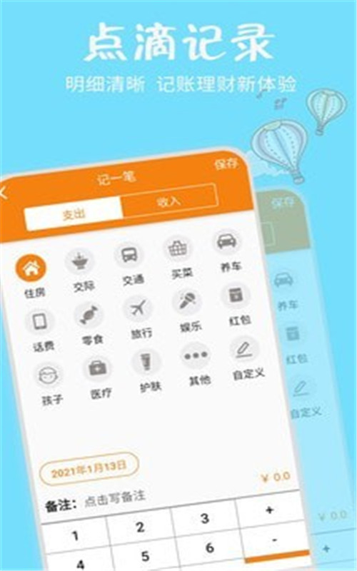 记账大本最新版2022官方下载-记账大本官网app最新版下载 1.0.6