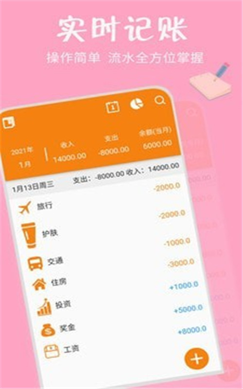 记账大本最新版2022官方下载-记账大本官网app最新版下载 1.0.6