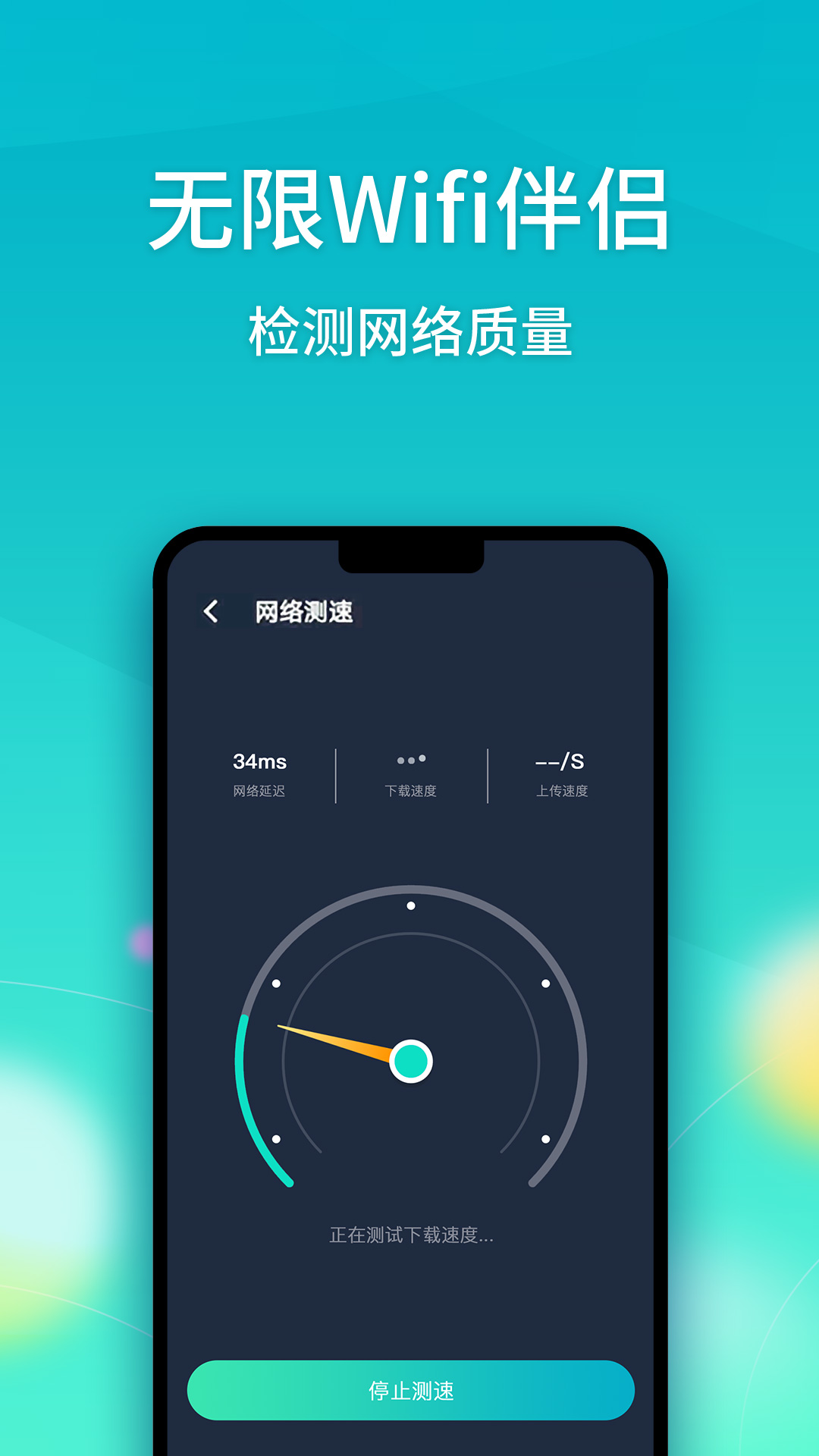 无限Wifi伴侣app下载安装-无限Wifi伴侣手机版下载 1.1.62